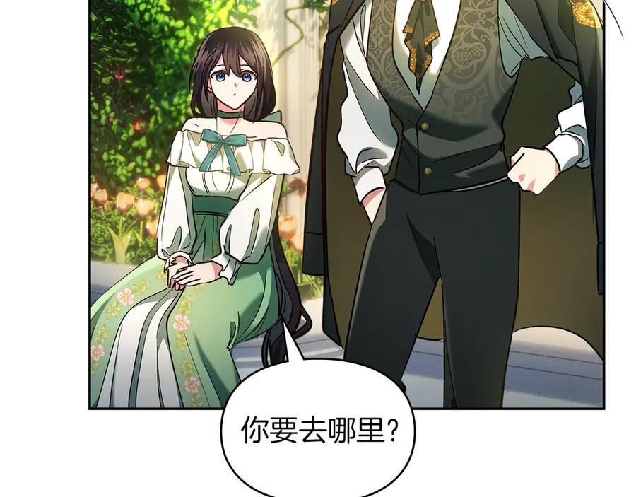《我才是真正的家主》第20话 宅邸里的秘密 第138页