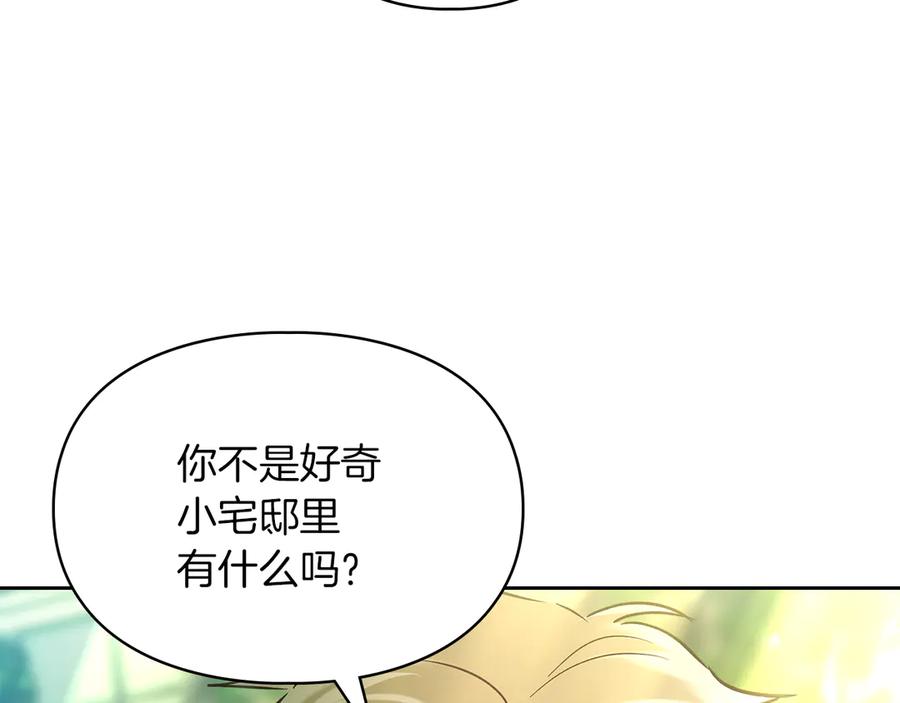 《我才是真正的家主》第20话 宅邸里的秘密 第139页