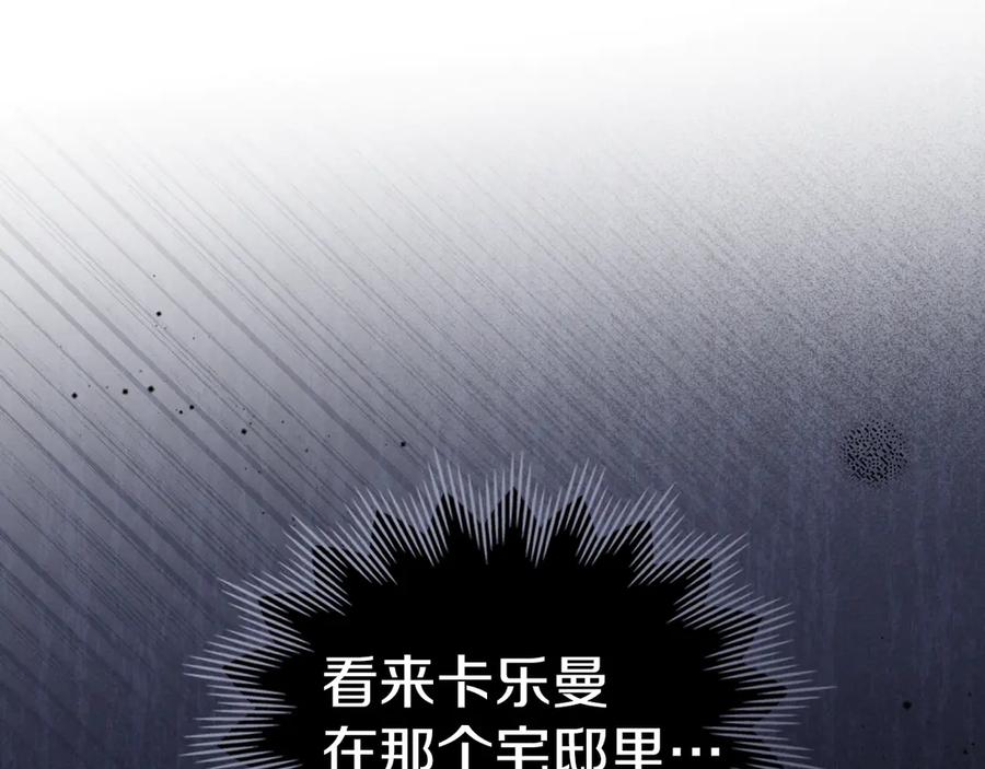 《我才是真正的家主》第20话 宅邸里的秘密 第76页