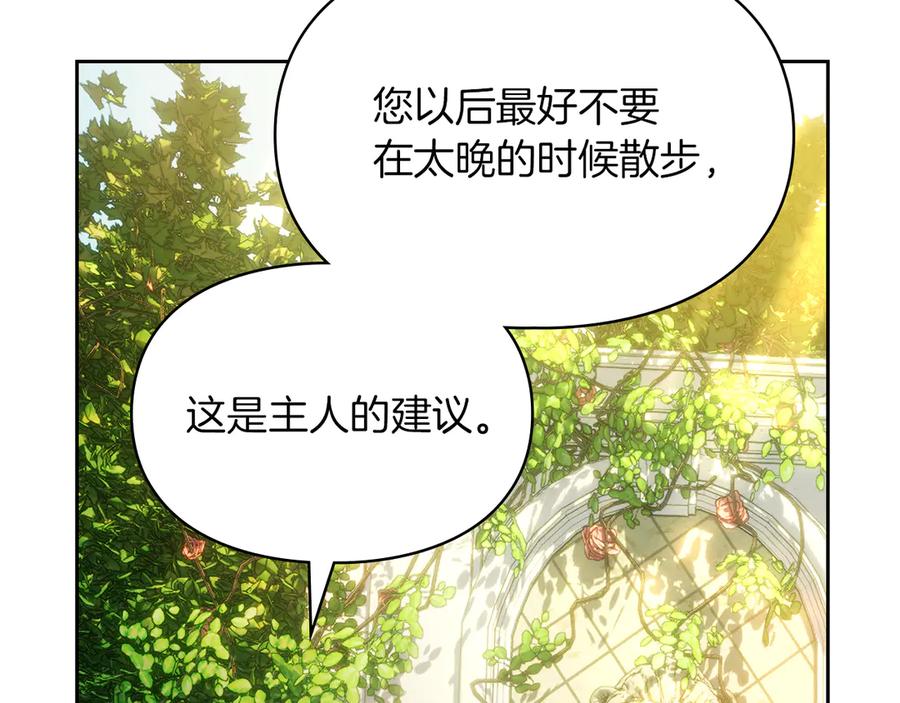 《我才是真正的家主》第20话 宅邸里的秘密 第88页