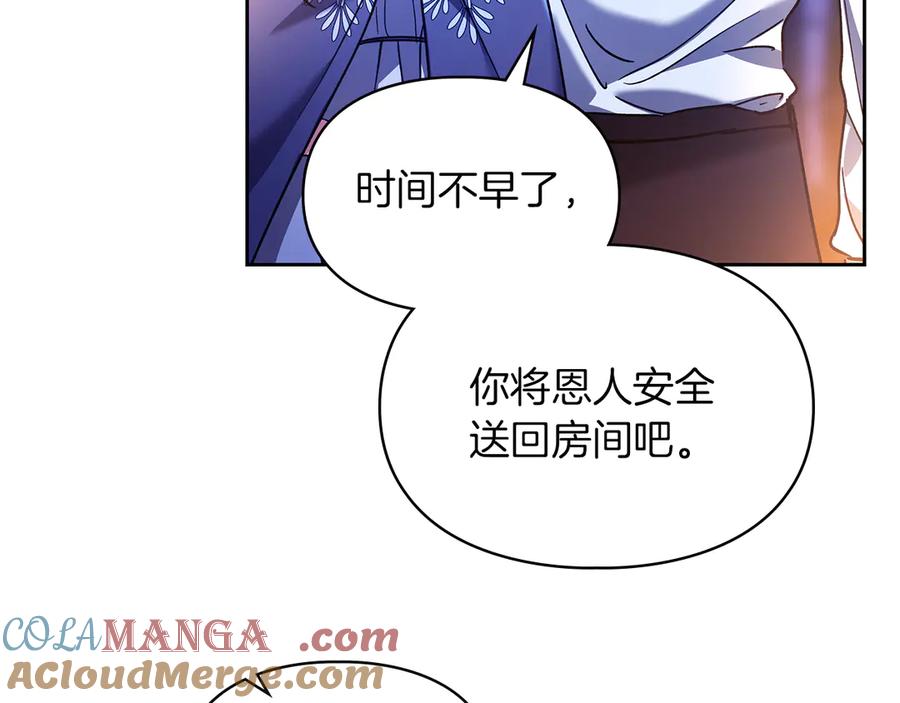 《我才是真正的家主》第20话 宅邸里的秘密 第69页