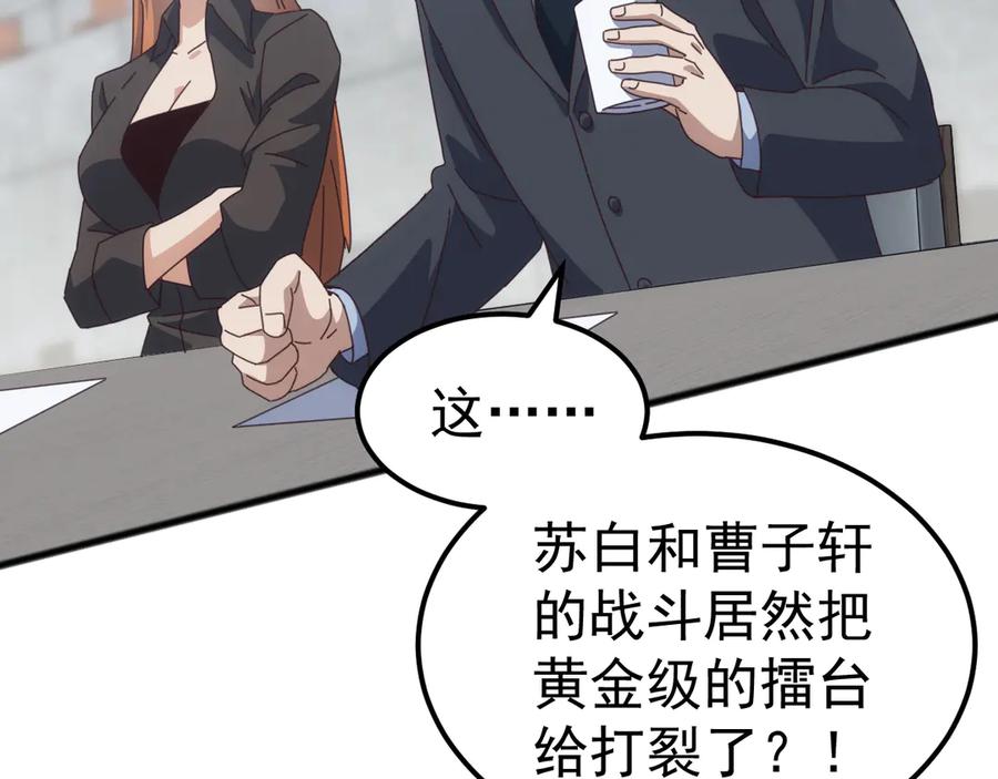 《万族入侵：开局驯化史诗级巨兽》第20话 完爆魔武！ 第71页
