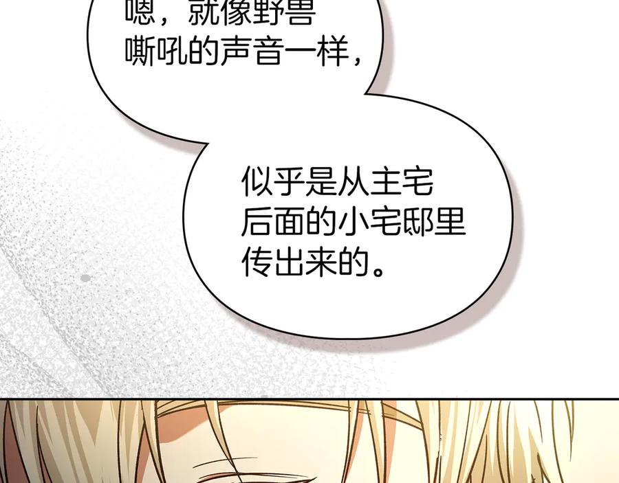 《我才是真正的家主》第20话 宅邸里的秘密 第132页