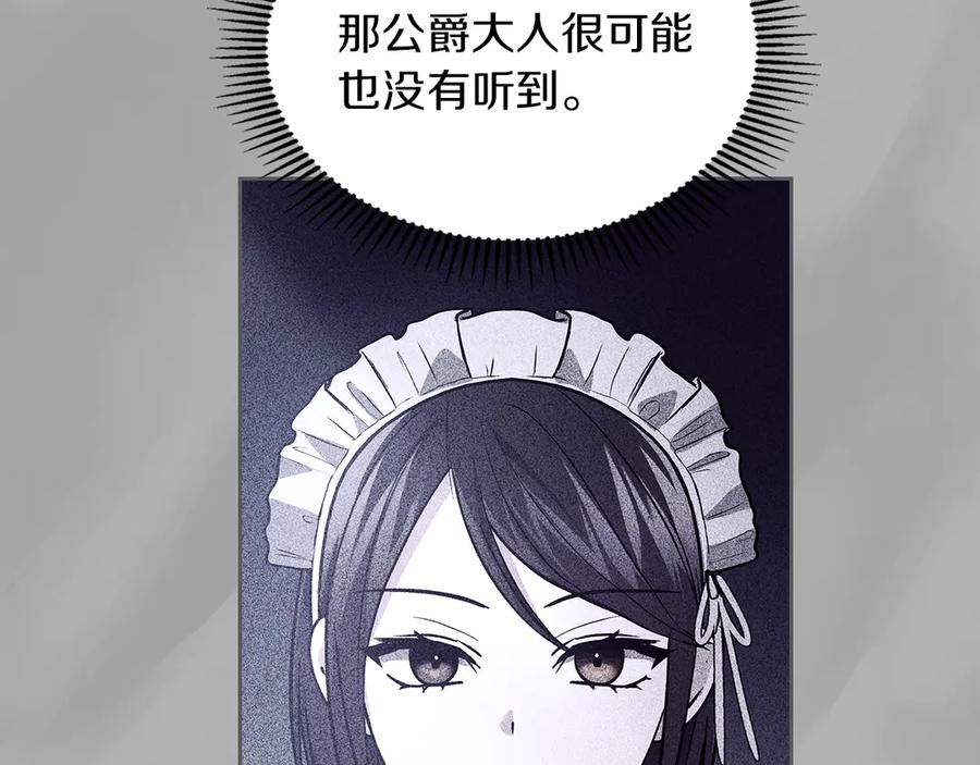 《我才是真正的家主》第20话 宅邸里的秘密 第54页