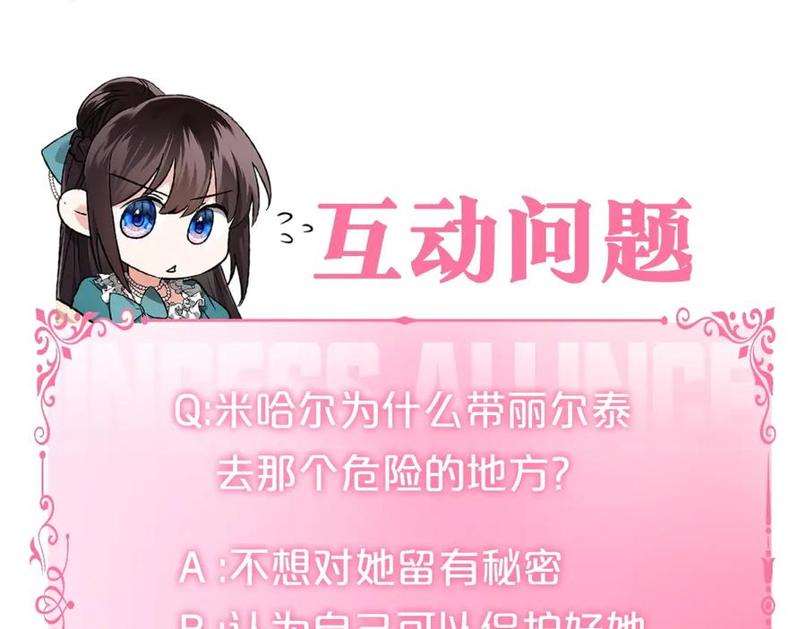 《我才是真正的家主》第20话 宅邸里的秘密 第171页