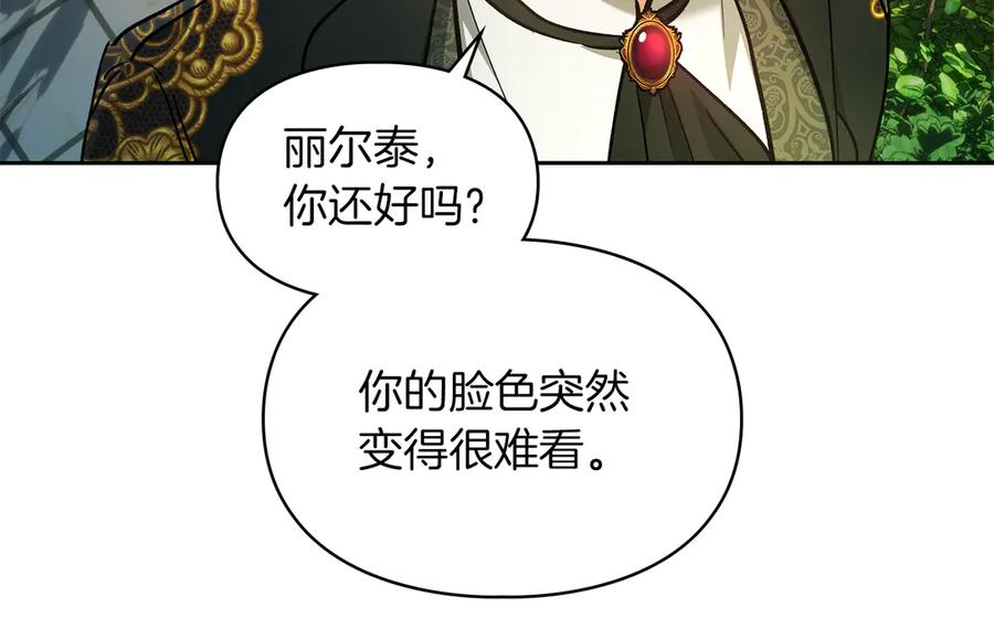 《我才是真正的家主》第20话 宅邸里的秘密 第126页