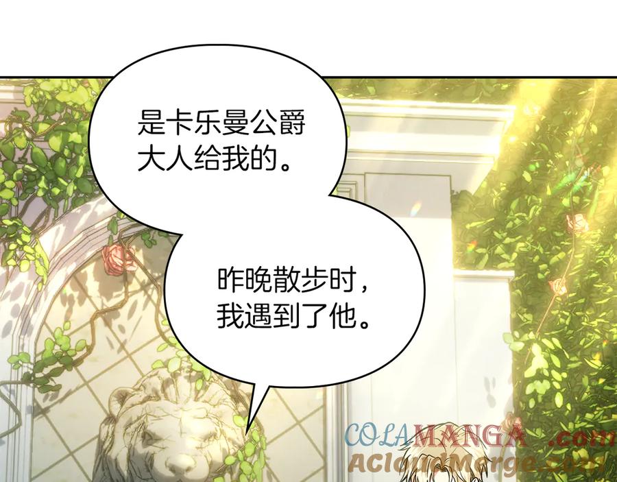 《我才是真正的家主》第20话 宅邸里的秘密 第109页