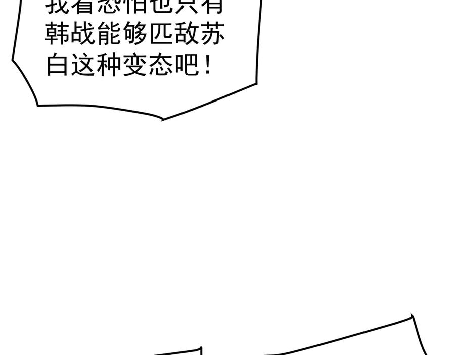 《万族入侵：开局驯化史诗级巨兽》第20话 完爆魔武！ 第106页