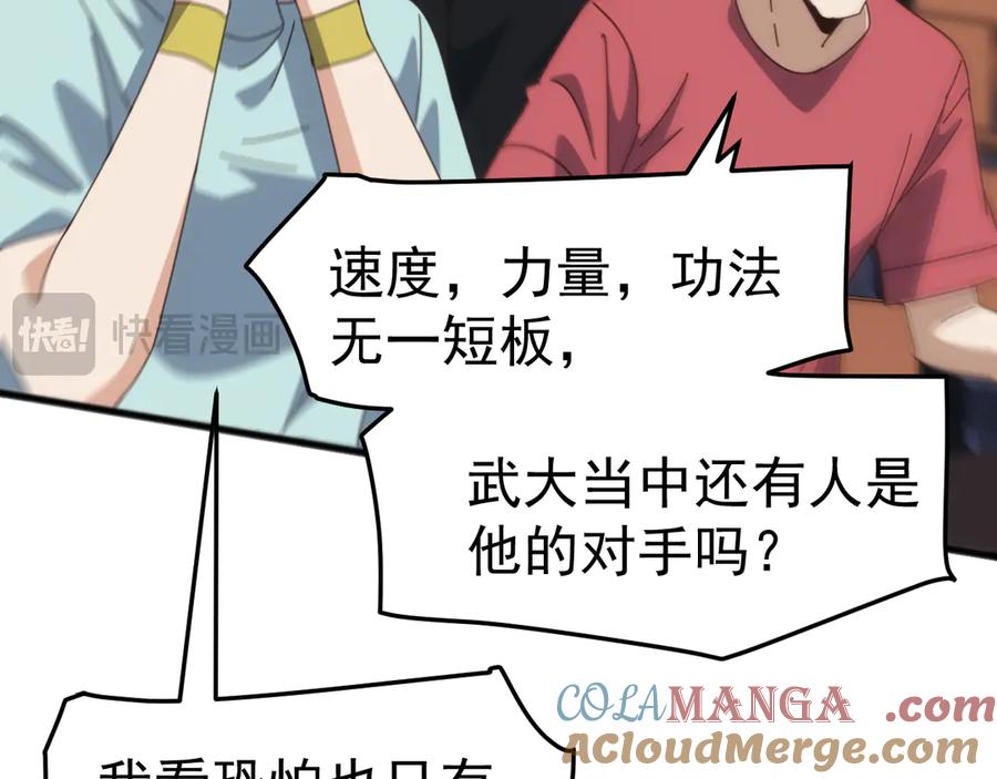 《万族入侵：开局驯化史诗级巨兽》第20话 完爆魔武！ 第105页