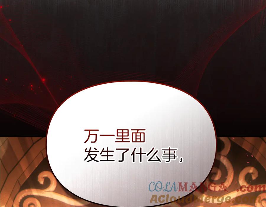 《我才是真正的家主》第20话 宅邸里的秘密 第165页