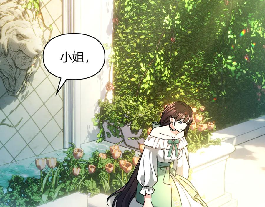 《我才是真正的家主》第20话 宅邸里的秘密 第86页