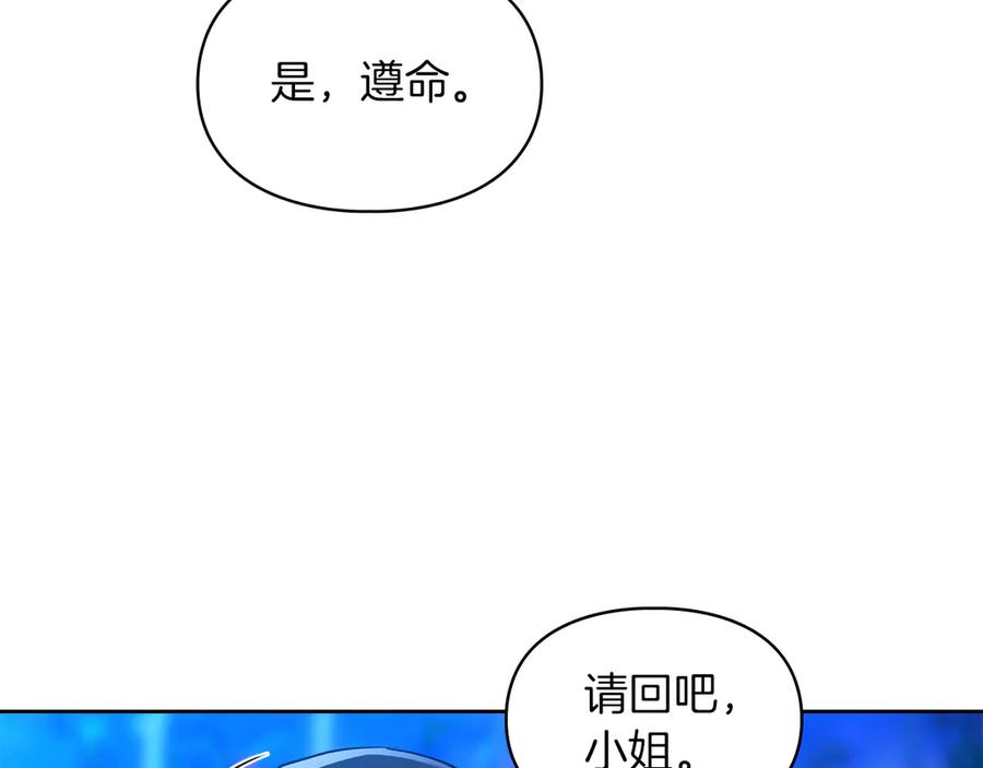 《我才是真正的家主》第20话 宅邸里的秘密 第70页
