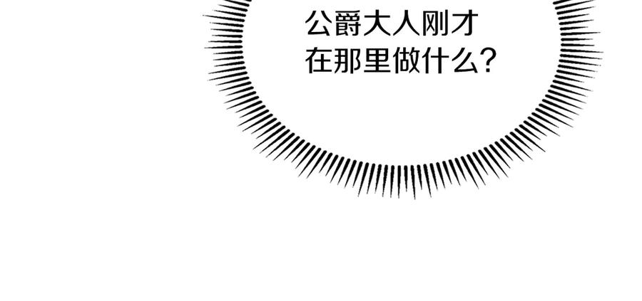 《我才是真正的家主》第20话 宅邸里的秘密 第22页