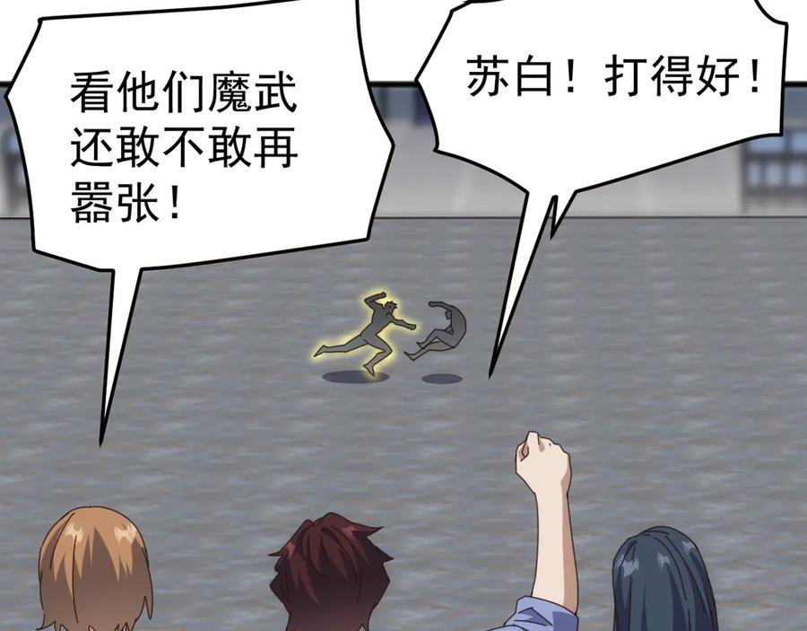《万族入侵：开局驯化史诗级巨兽》第20话 完爆魔武！ 第107页