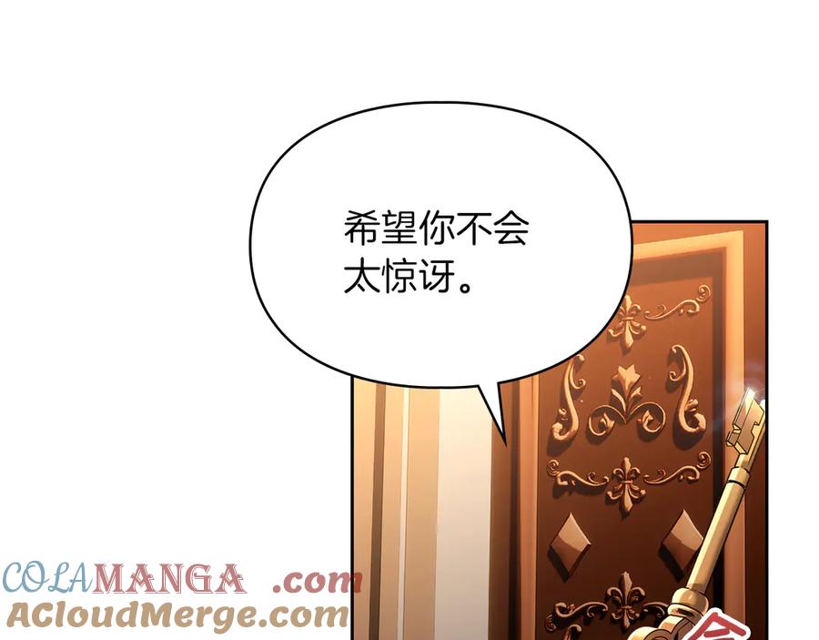 《我才是真正的家主》第20话 宅邸里的秘密 第161页