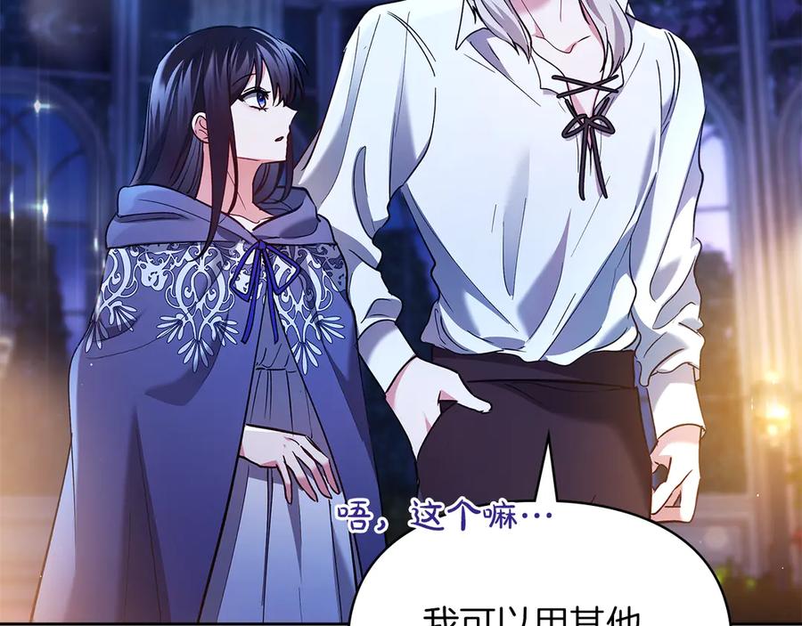 《我才是真正的家主》第20话 宅邸里的秘密 第28页