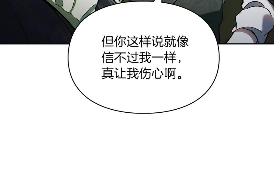 《我才是真正的家主》第20话 宅邸里的秘密 第146页