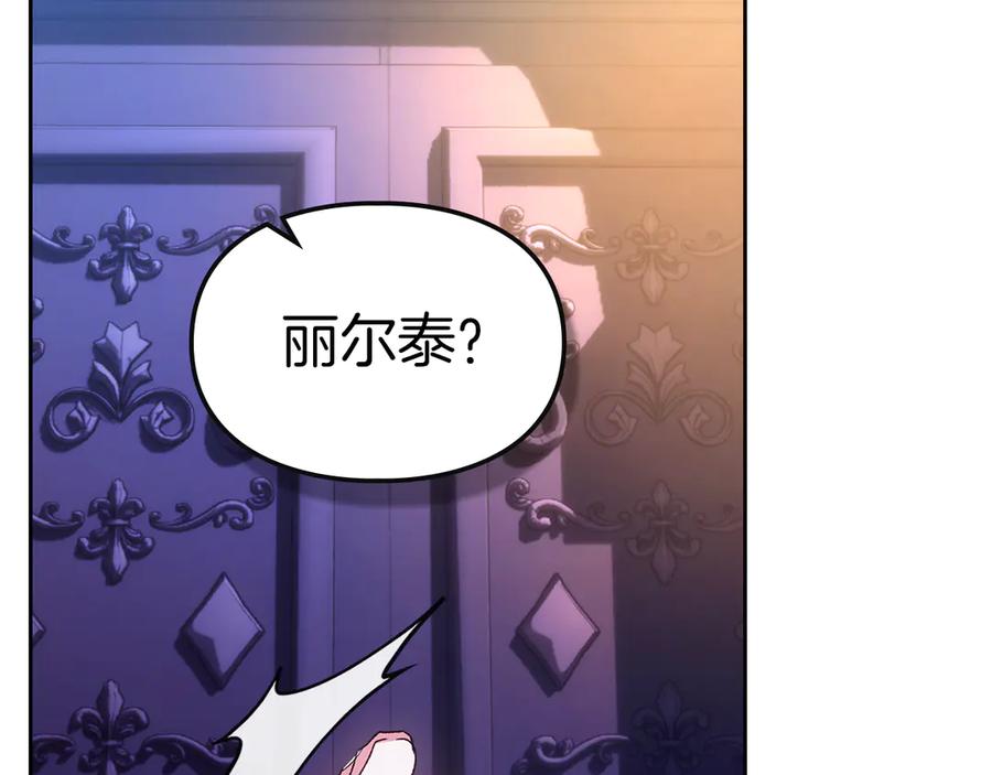 《我才是真正的家主》第20话 宅邸里的秘密 第2页