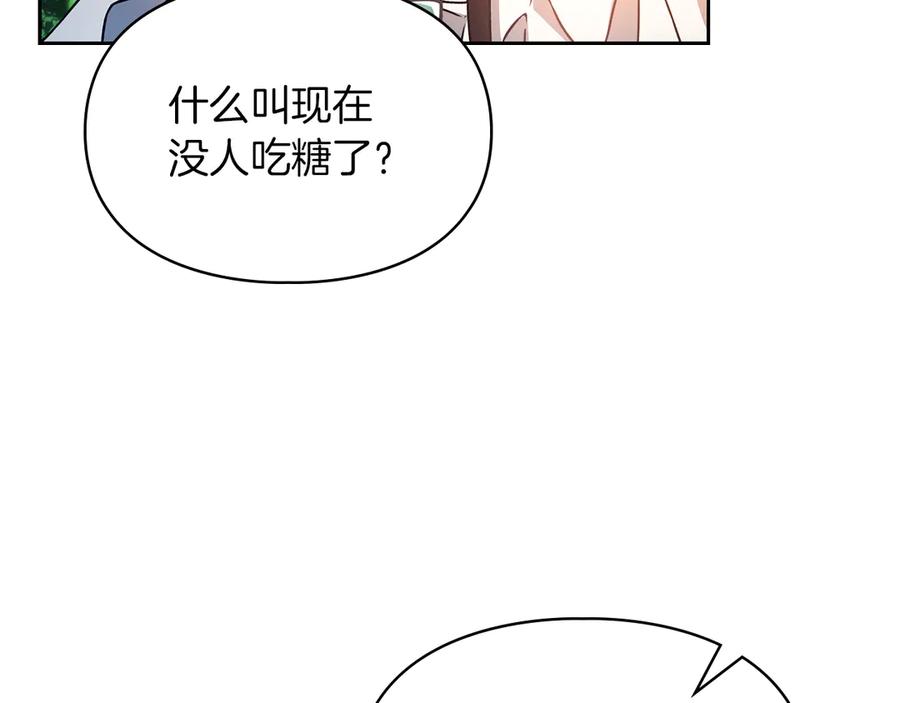 《我才是真正的家主》第20话 宅邸里的秘密 第115页