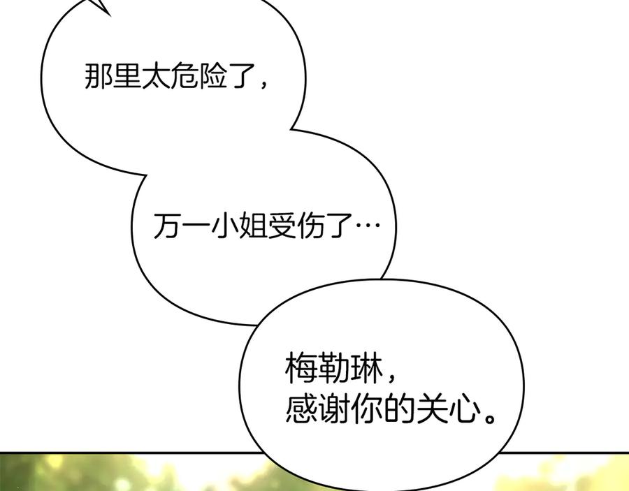 《我才是真正的家主》第20话 宅邸里的秘密 第144页
