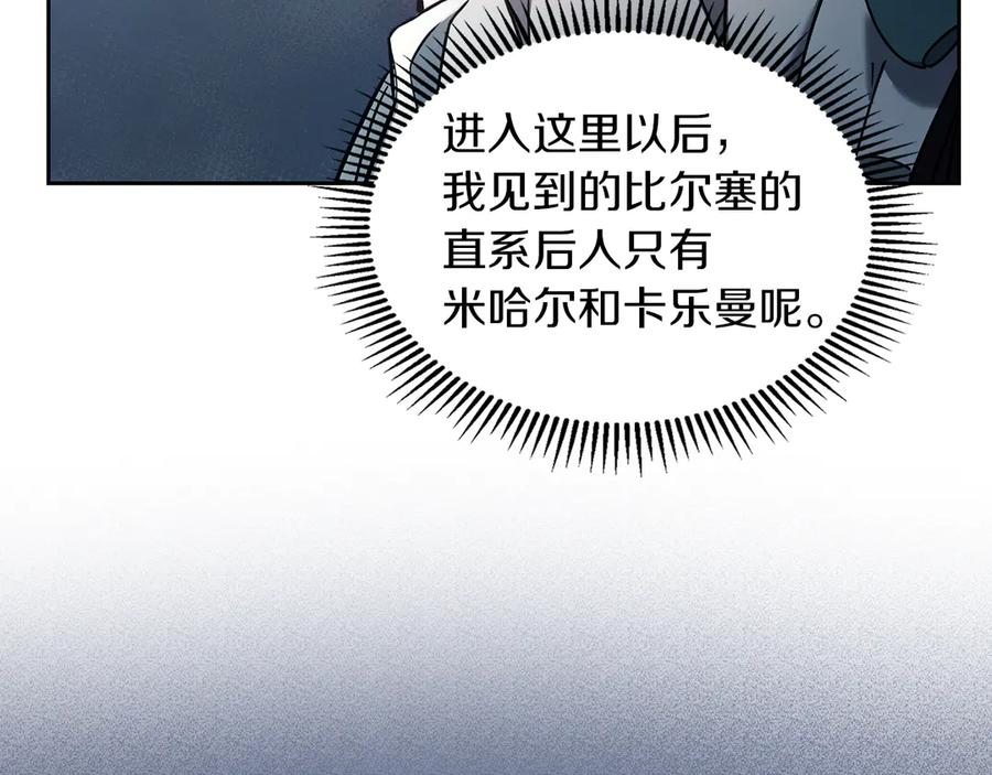 《我才是真正的家主》第20话 宅邸里的秘密 第120页