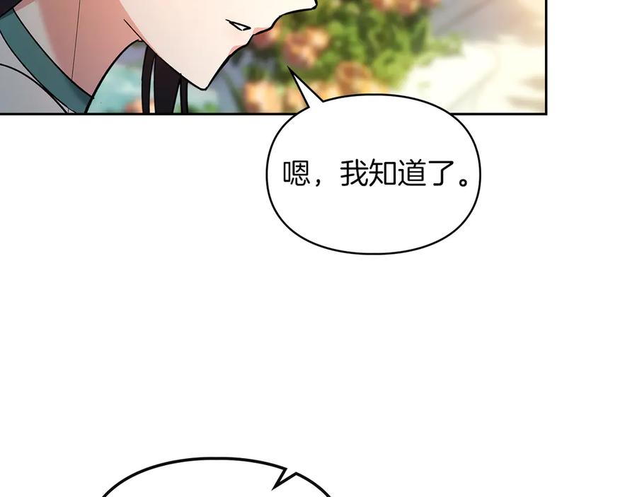 《我才是真正的家主》第20话 宅邸里的秘密 第91页