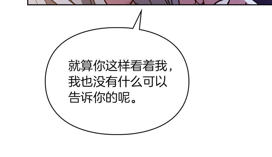 《我才是真正的家主》第20话 宅邸里的秘密 第63页