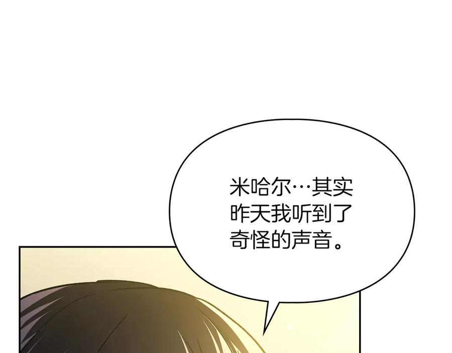《我才是真正的家主》第20话 宅邸里的秘密 第127页