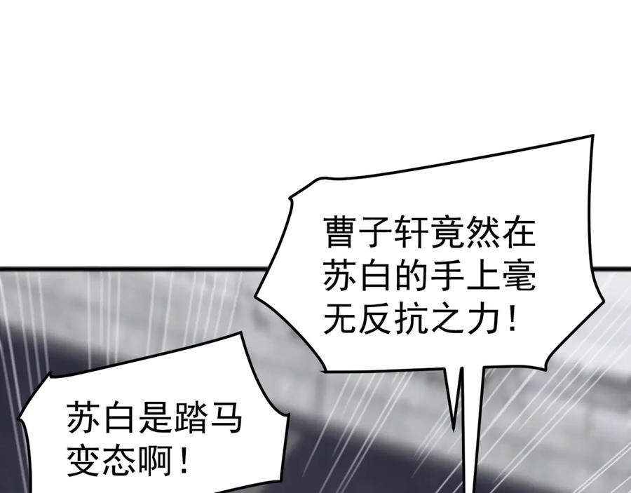 《万族入侵：开局驯化史诗级巨兽》第20话 完爆魔武！ 第103页