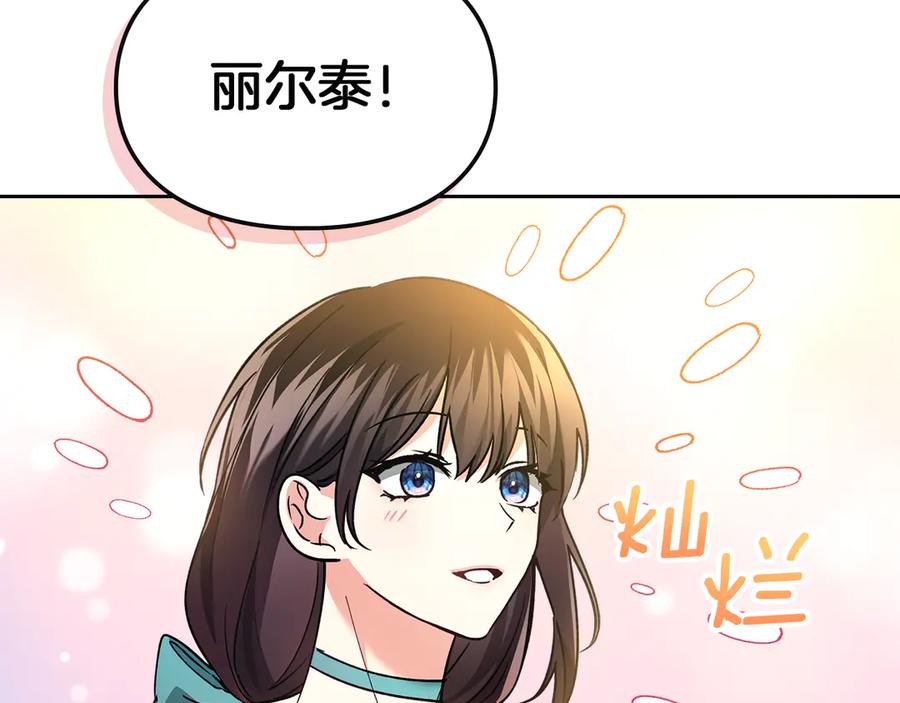 《我才是真正的家主》第20话 宅邸里的秘密 第92页