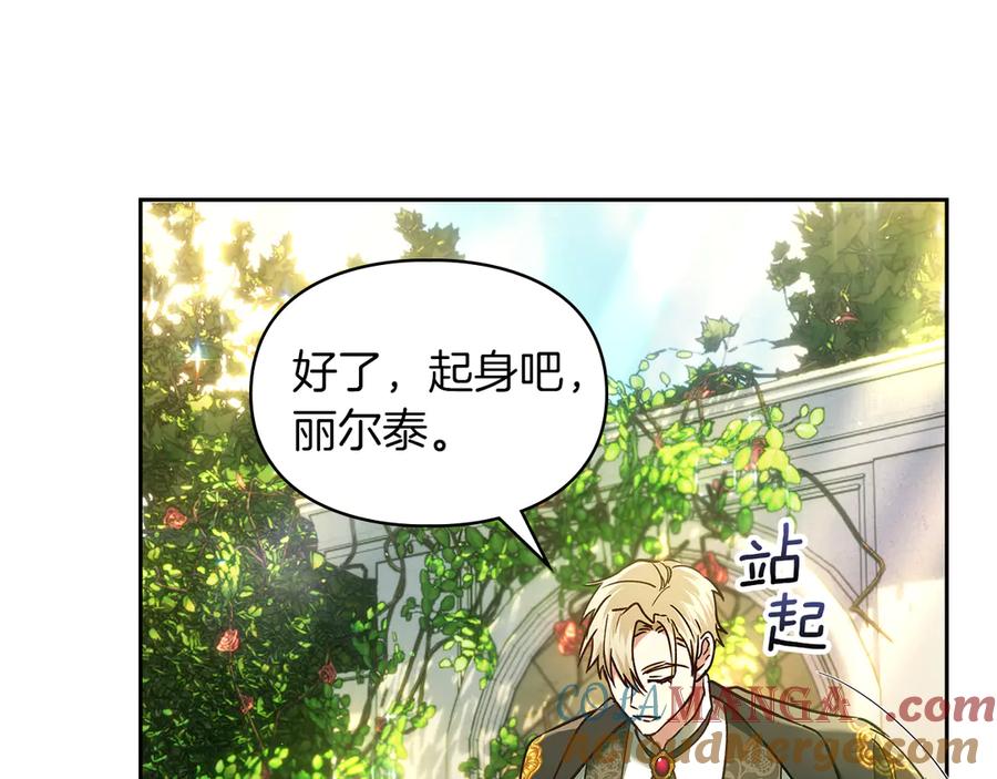 《我才是真正的家主》第20话 宅邸里的秘密 第137页