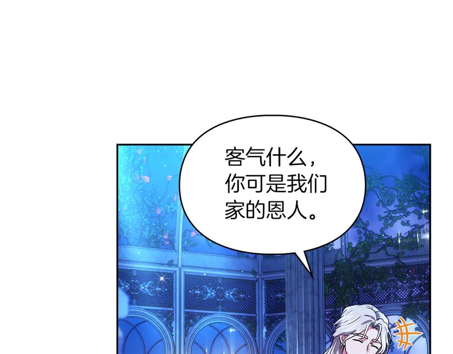 《我才是真正的家主》第20话 宅邸里的秘密 第46页