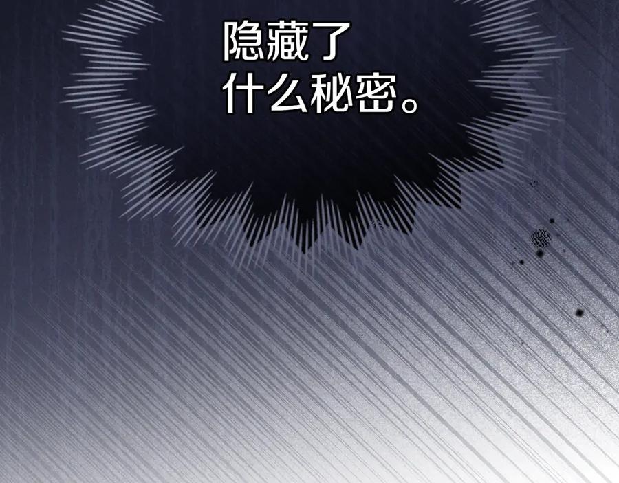 《我才是真正的家主》第20话 宅邸里的秘密 第80页