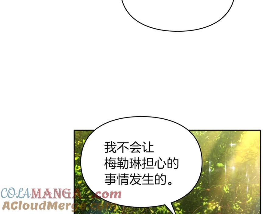 《我才是真正的家主》第20话 宅邸里的秘密 第149页