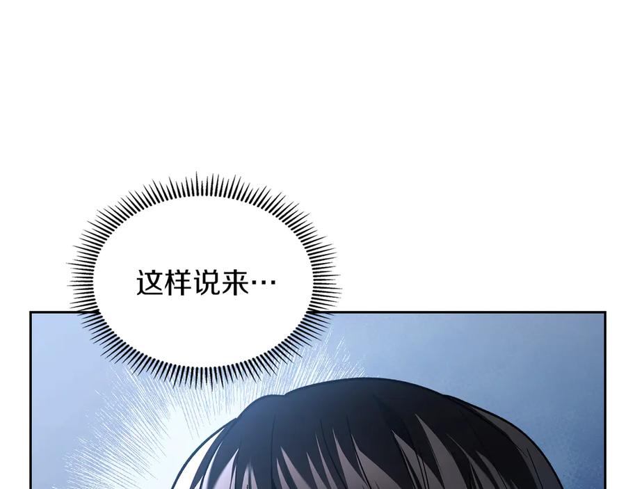 《我才是真正的家主》第20话 宅邸里的秘密 第118页