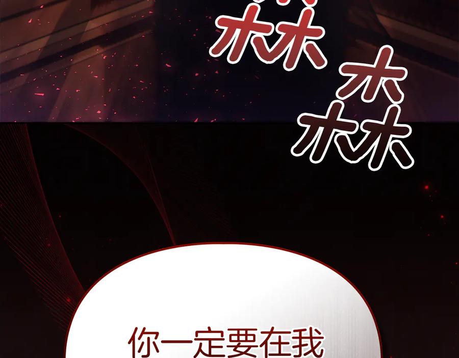 《我才是真正的家主》第20话 宅邸里的秘密 第168页