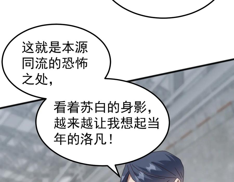 《万族入侵：开局驯化史诗级巨兽》第20话 完爆魔武！ 第72页
