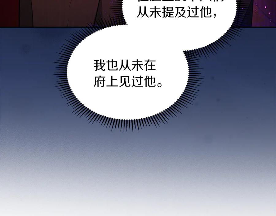 《我才是真正的家主》第20话 宅邸里的秘密 第124页