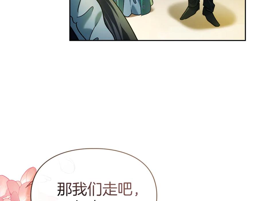 《我才是真正的家主》第20话 宅邸里的秘密 第151页