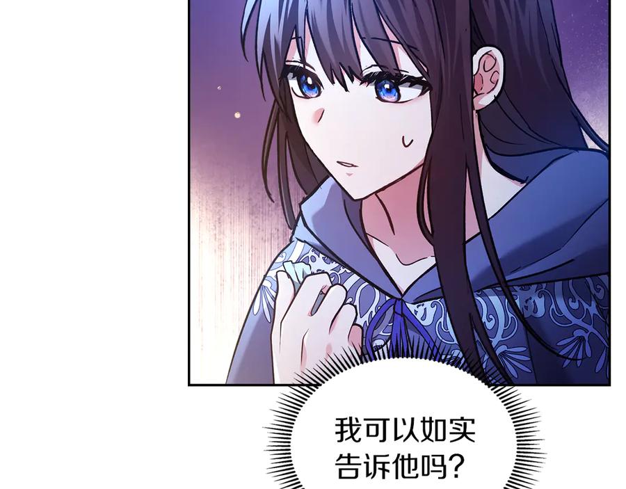 《我才是真正的家主》第20话 宅邸里的秘密 第51页