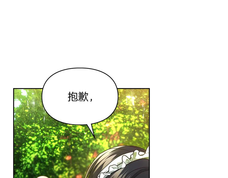 《我才是真正的家主》第20话 宅邸里的秘密 第147页