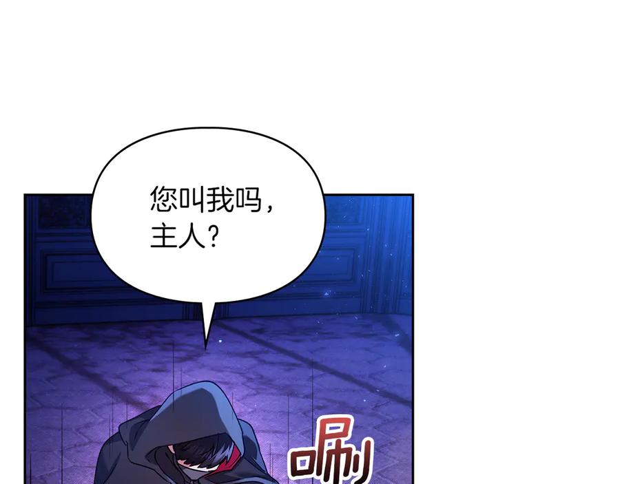 《我才是真正的家主》第20话 宅邸里的秘密 第66页