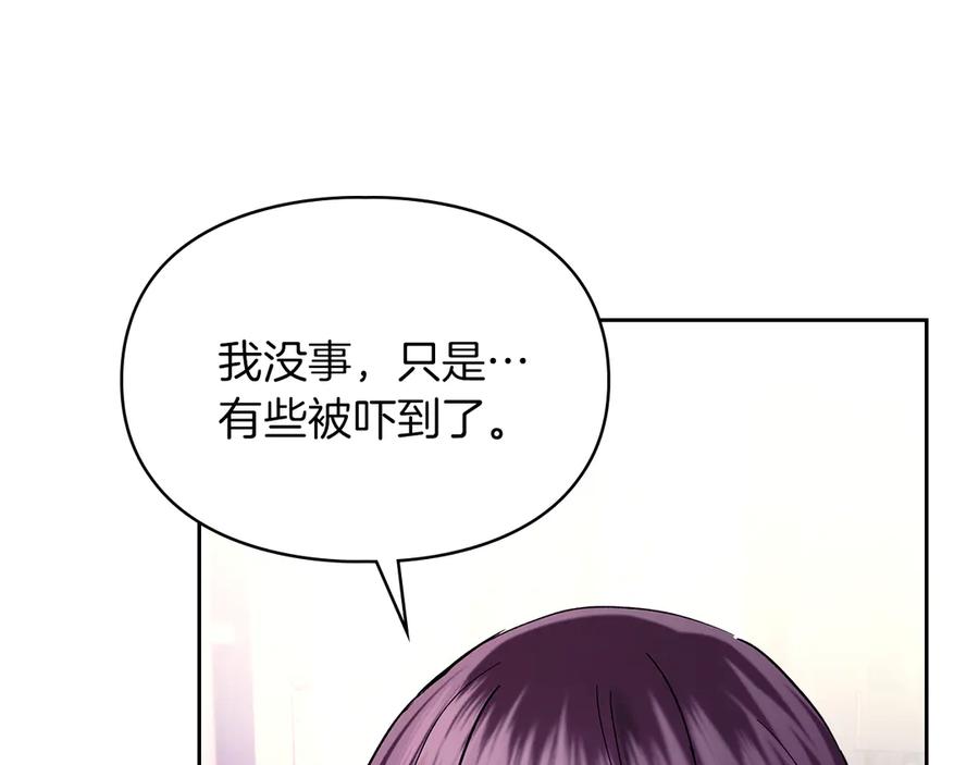 《我才是真正的家主》第21话 癫狂症 第123页