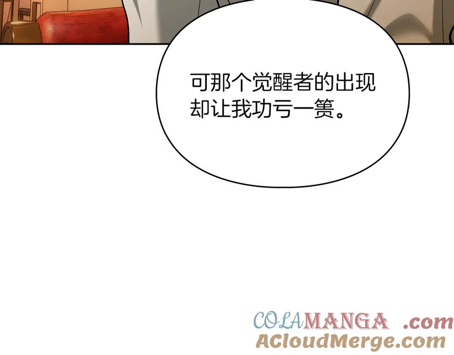《我才是真正的家主》第21话 癫狂症 第145页