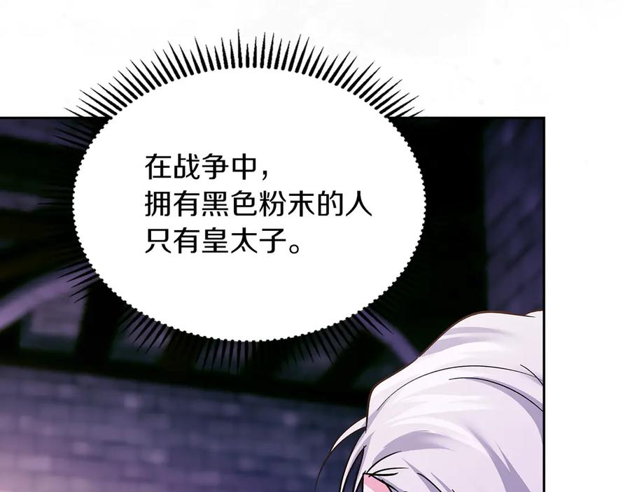 《我才是真正的家主》第21话 癫狂症 第79页