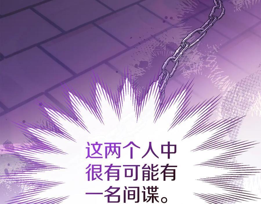 《我才是真正的家主》第21话 癫狂症 第131页