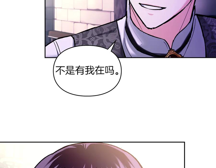 《我才是真正的家主》第21话 癫狂症 第12页