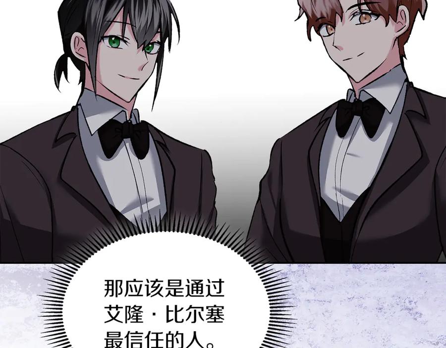 《我才是真正的家主》第21话 癫狂症 第128页