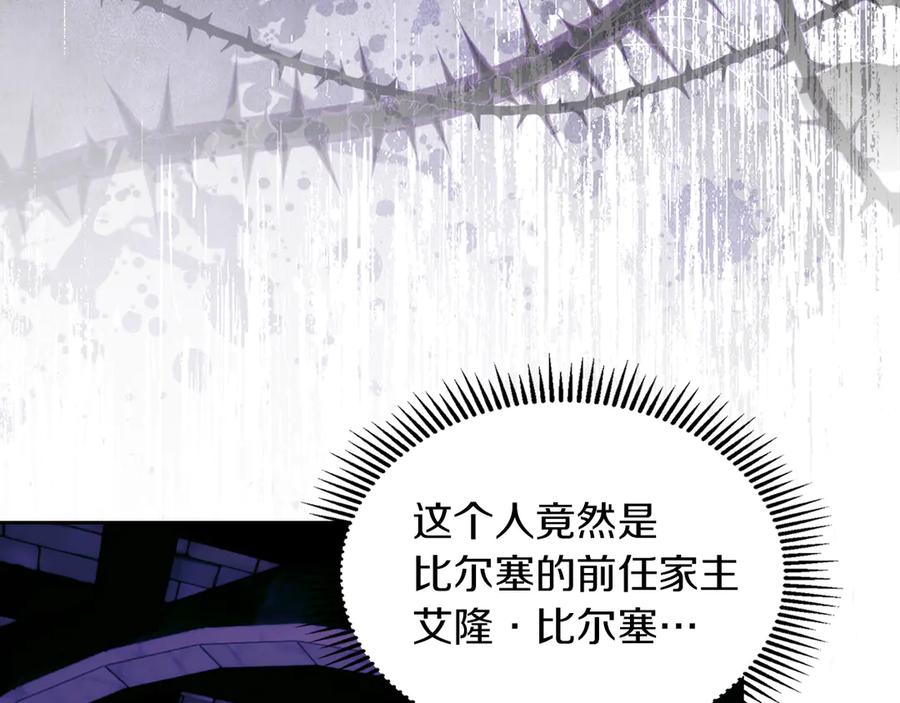 《我才是真正的家主》第21话 癫狂症 第30页