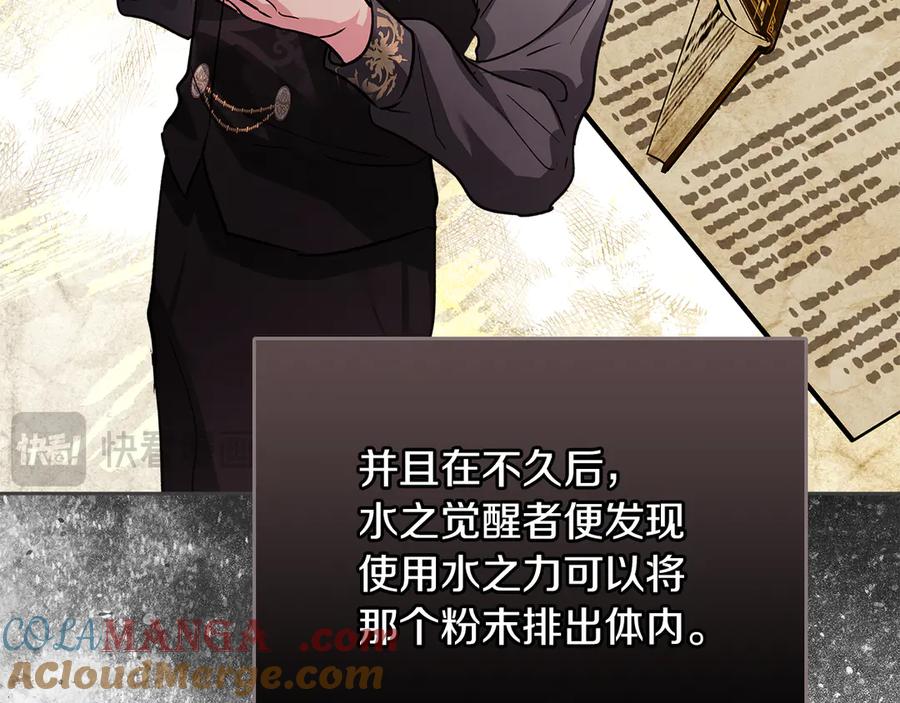 《我才是真正的家主》第21话 癫狂症 第77页